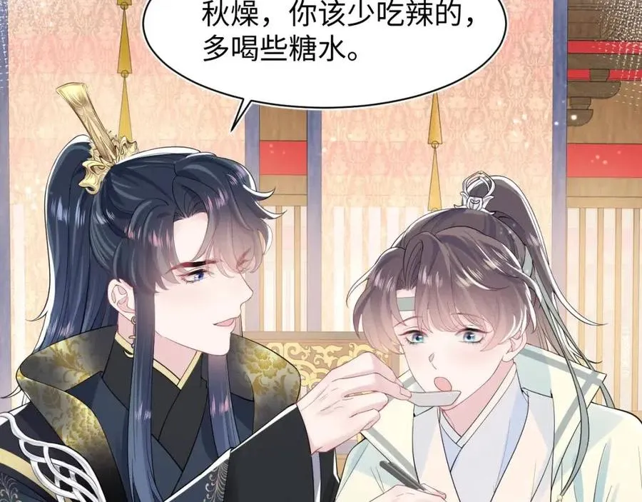 第43话 陛下的火辣小侍卫 第42页