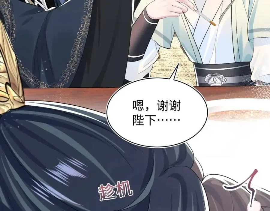 第43话 陛下的火辣小侍卫 第43页
