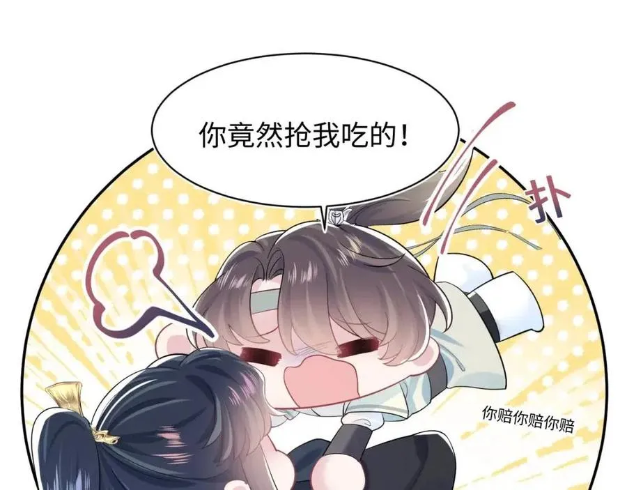 第43话 陛下的火辣小侍卫 第48页