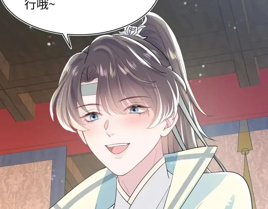 第43话 陛下的火辣小侍卫 第54页