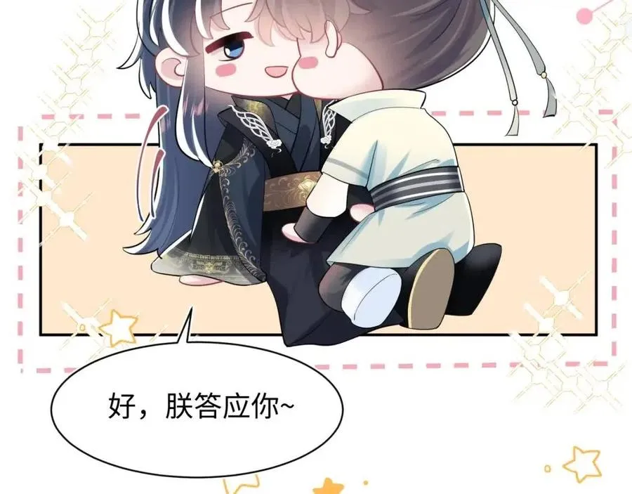 第43话 陛下的火辣小侍卫 第57页