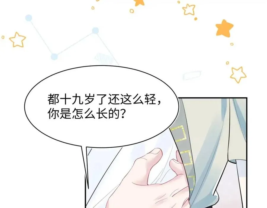 第43话 陛下的火辣小侍卫 第58页