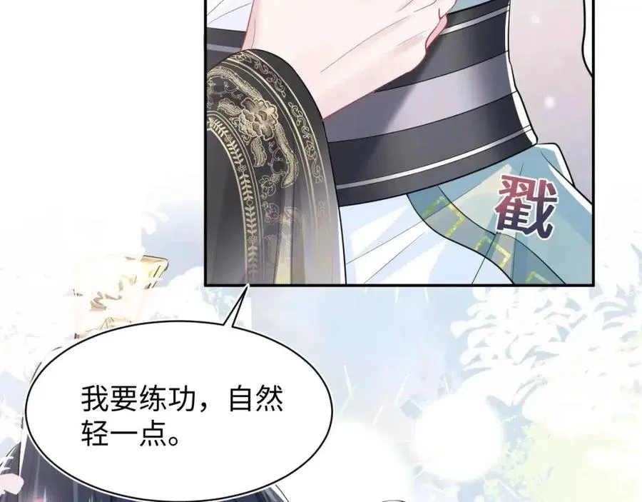 第43话 陛下的火辣小侍卫 第59页
