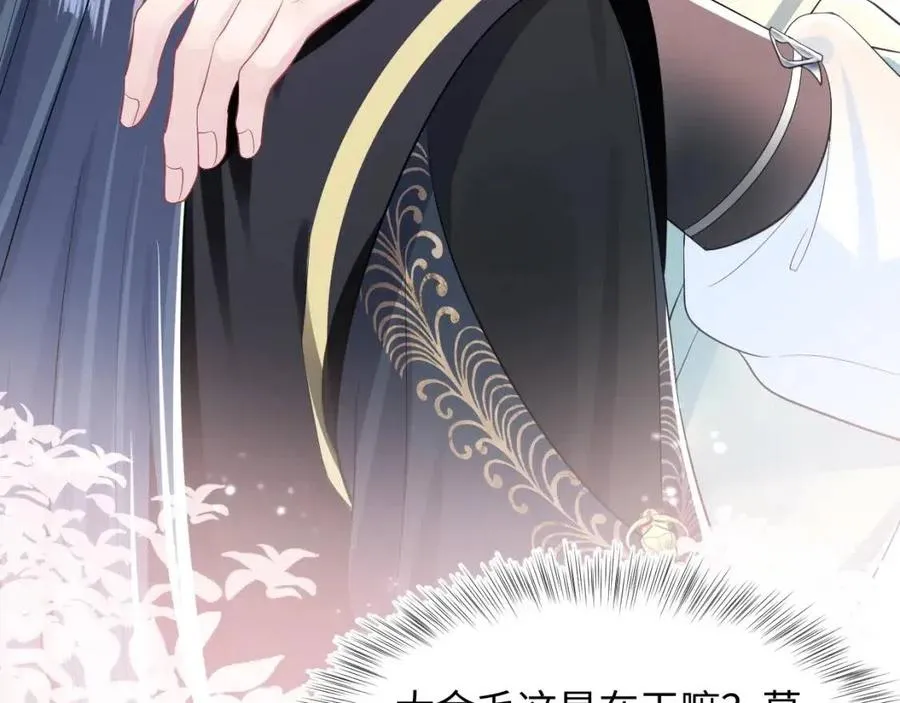 第43话 陛下的火辣小侍卫 第61页