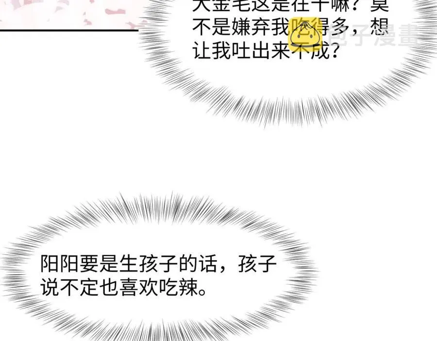 第43话 陛下的火辣小侍卫 第62页