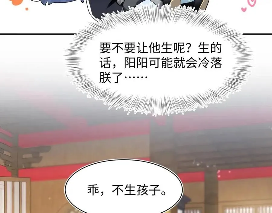第43话 陛下的火辣小侍卫 第64页