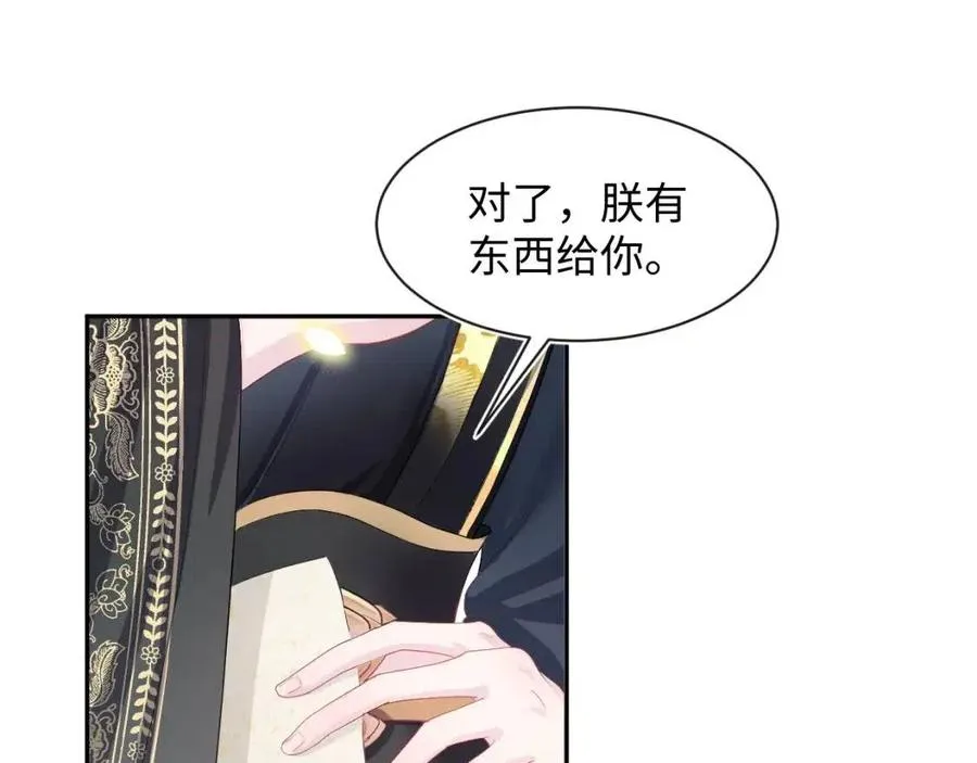 第43话 陛下的火辣小侍卫 第68页