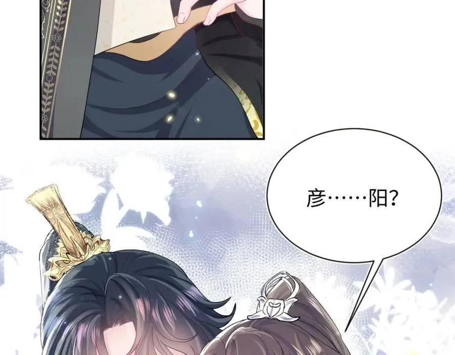 第43话 陛下的火辣小侍卫 第69页