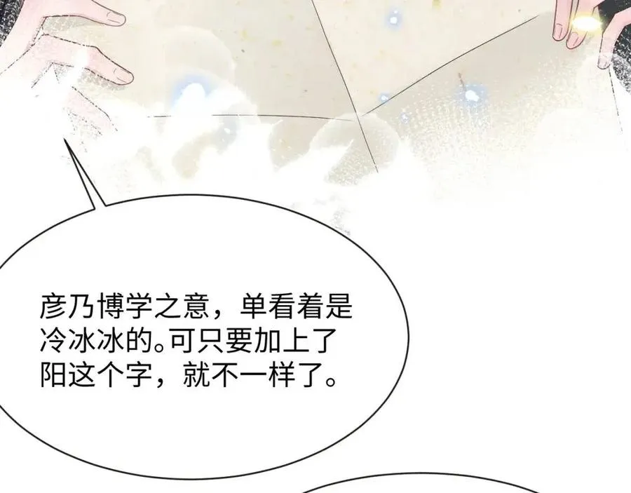第43话 陛下的火辣小侍卫 第71页