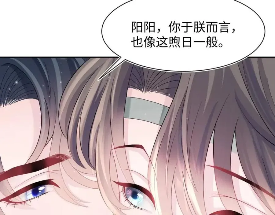 第43话 陛下的火辣小侍卫 第72页
