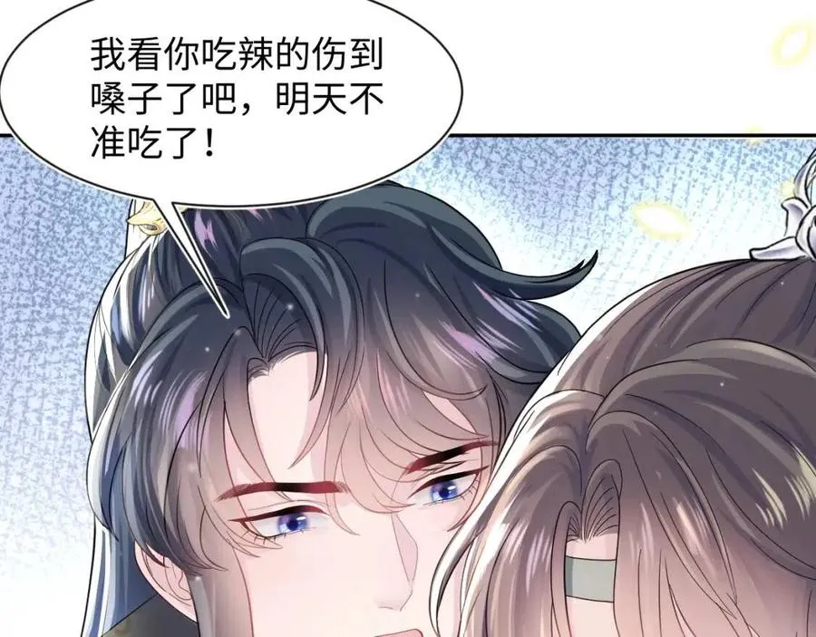 第43话 陛下的火辣小侍卫 第75页