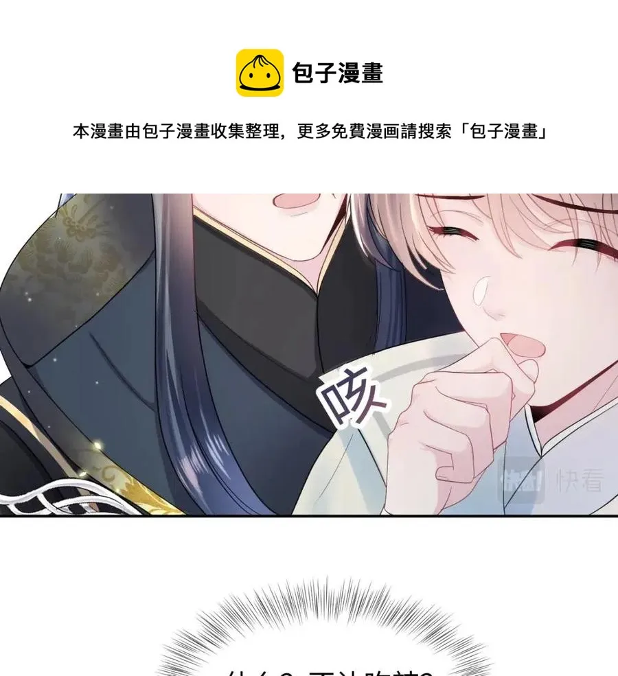第43话 陛下的火辣小侍卫 第76页