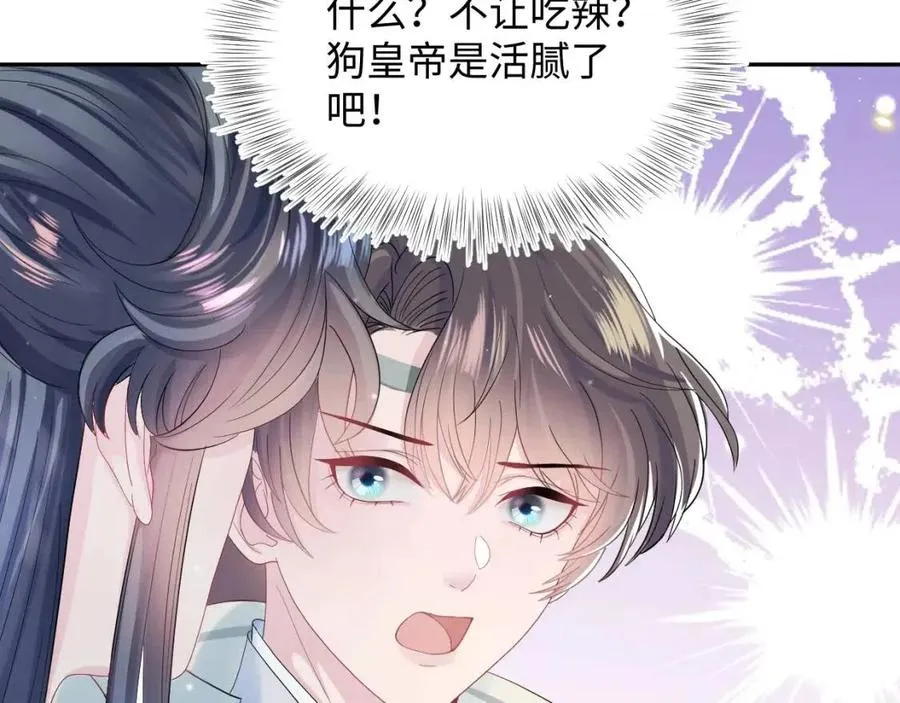 第43话 陛下的火辣小侍卫 第77页