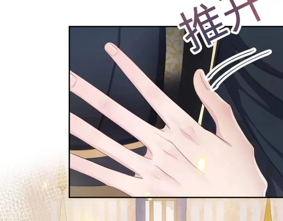 第43话 陛下的火辣小侍卫 第79页