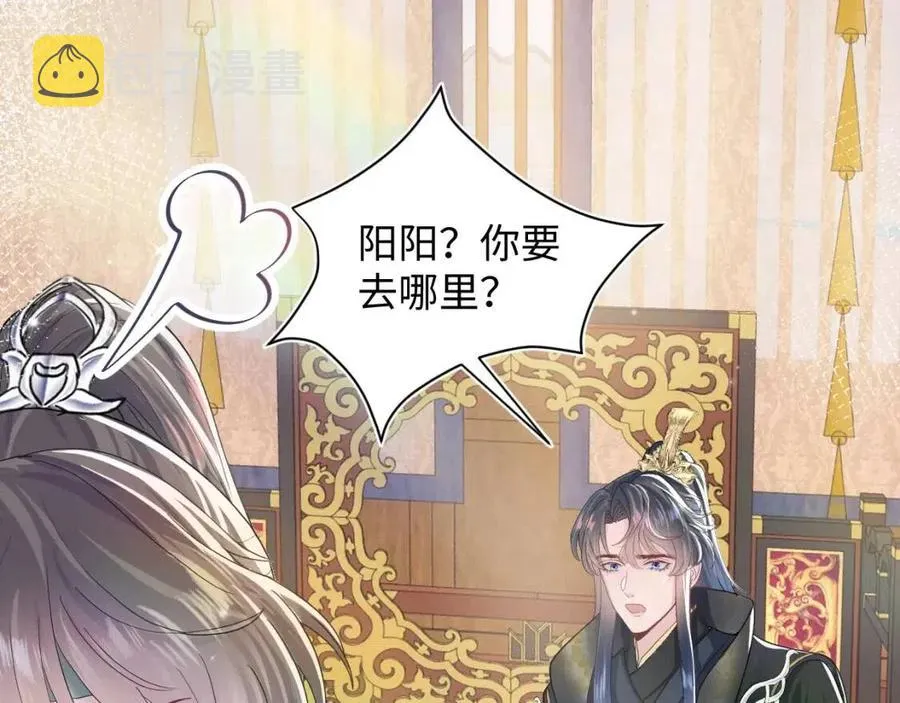 第43话 陛下的火辣小侍卫 第80页