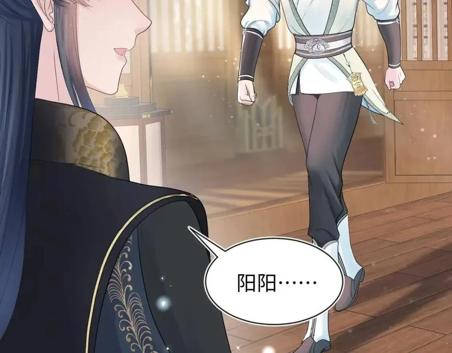 第43话 陛下的火辣小侍卫 第84页