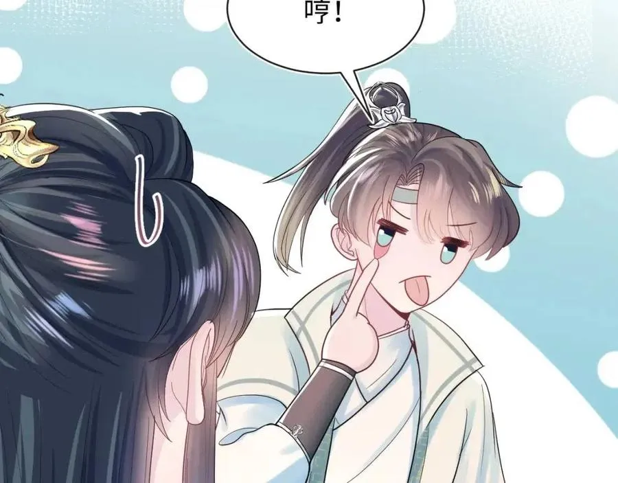 第43话 陛下的火辣小侍卫 第87页