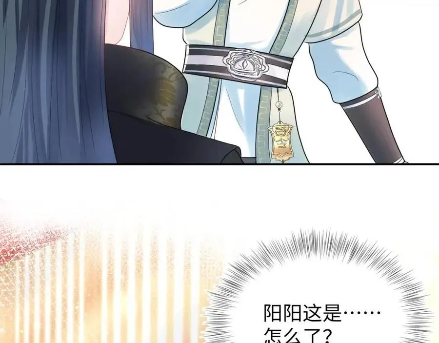 第43话 陛下的火辣小侍卫 第88页