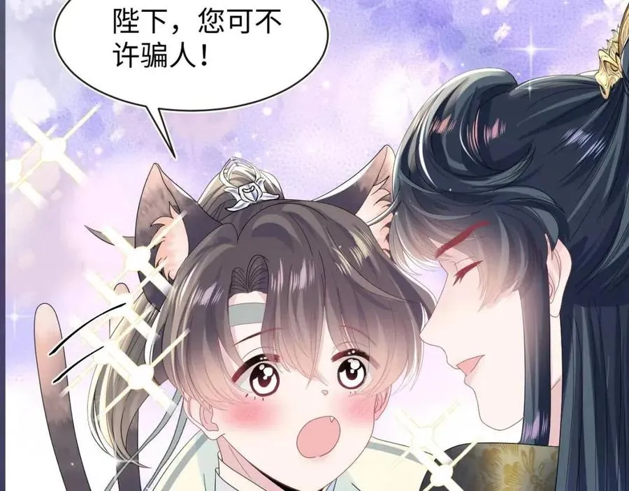 第43话 陛下的火辣小侍卫 第93页