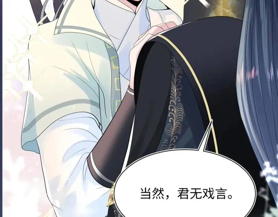 第43话 陛下的火辣小侍卫 第94页