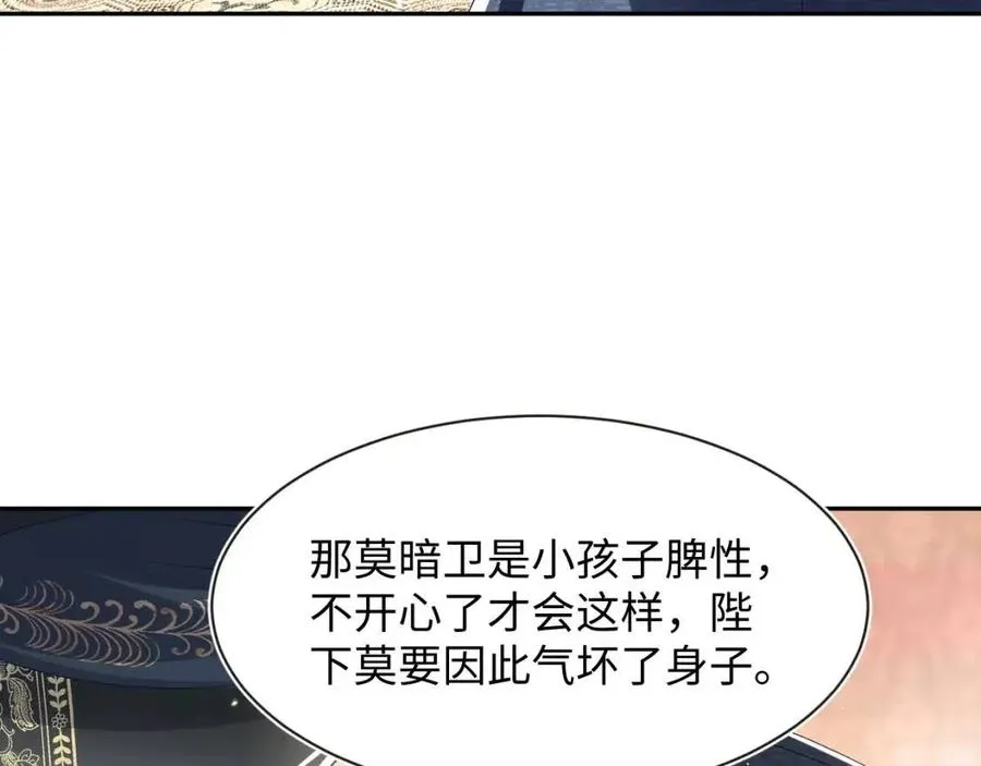 第44话 撒娇的阳阳 第9页