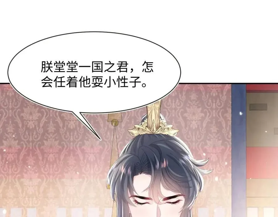 第44话 撒娇的阳阳 第12页