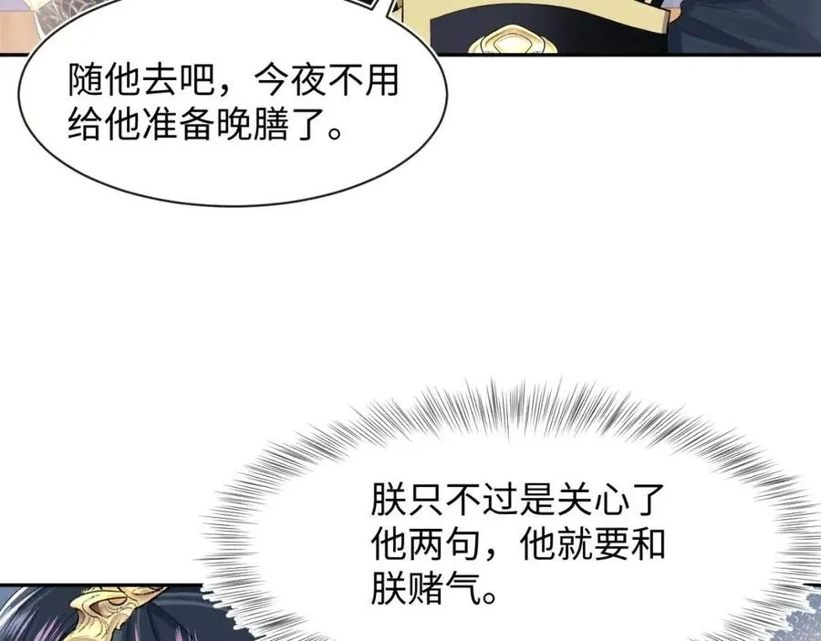 第44话 撒娇的阳阳 第14页