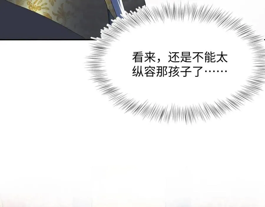 第44话 撒娇的阳阳 第16页