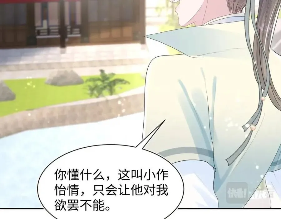 第44话 撒娇的阳阳 第21页