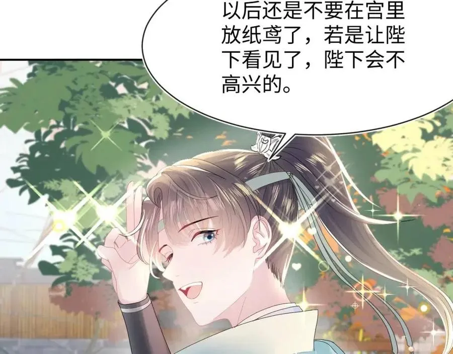 第44话 撒娇的阳阳 第37页
