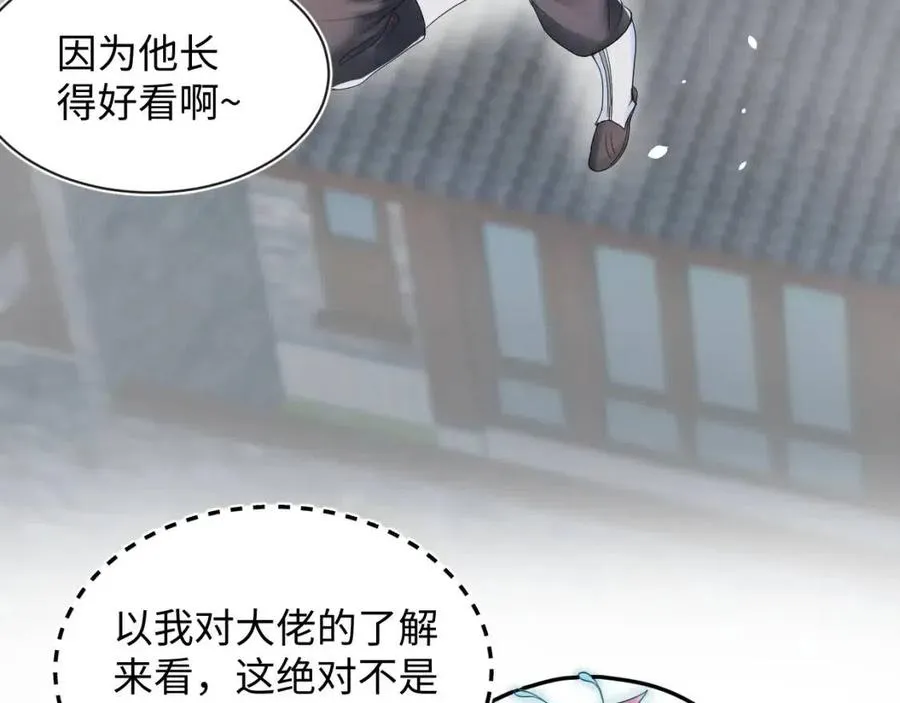 第44话 撒娇的阳阳 第43页