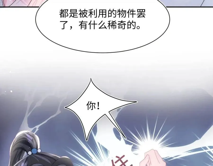 第44话 撒娇的阳阳 第55页