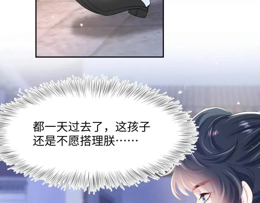 第44话 撒娇的阳阳 第68页