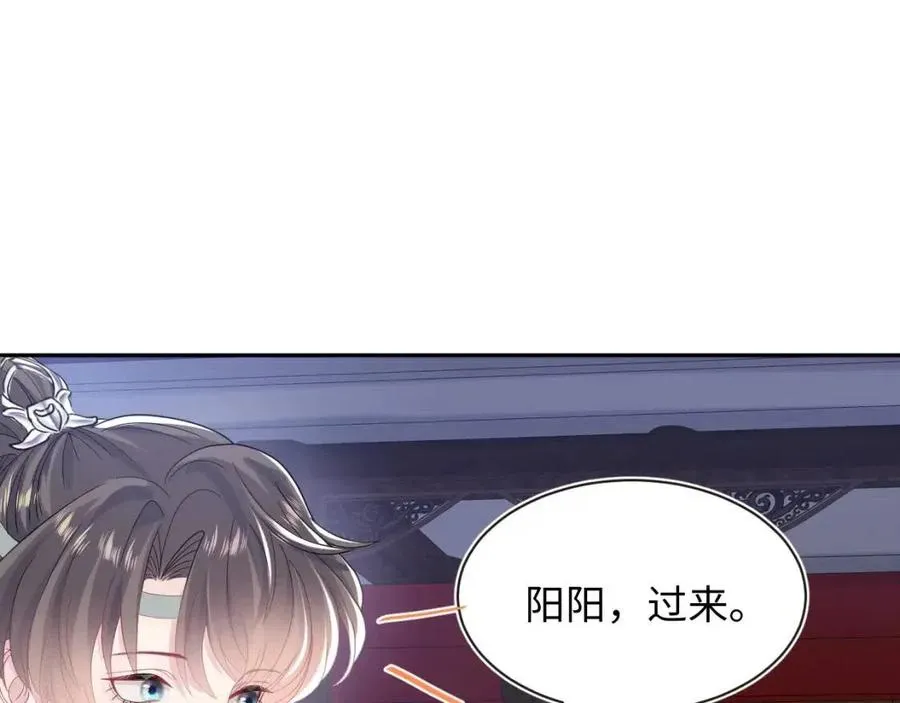 第44话 撒娇的阳阳 第71页