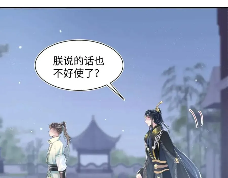 第44话 撒娇的阳阳 第75页