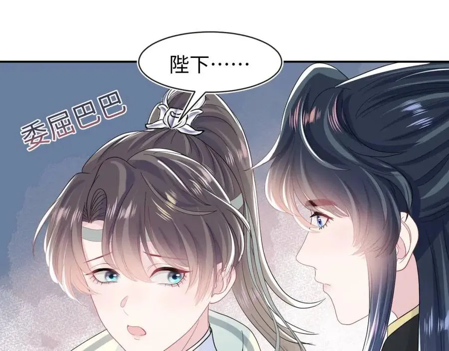 第44话 撒娇的阳阳 第77页