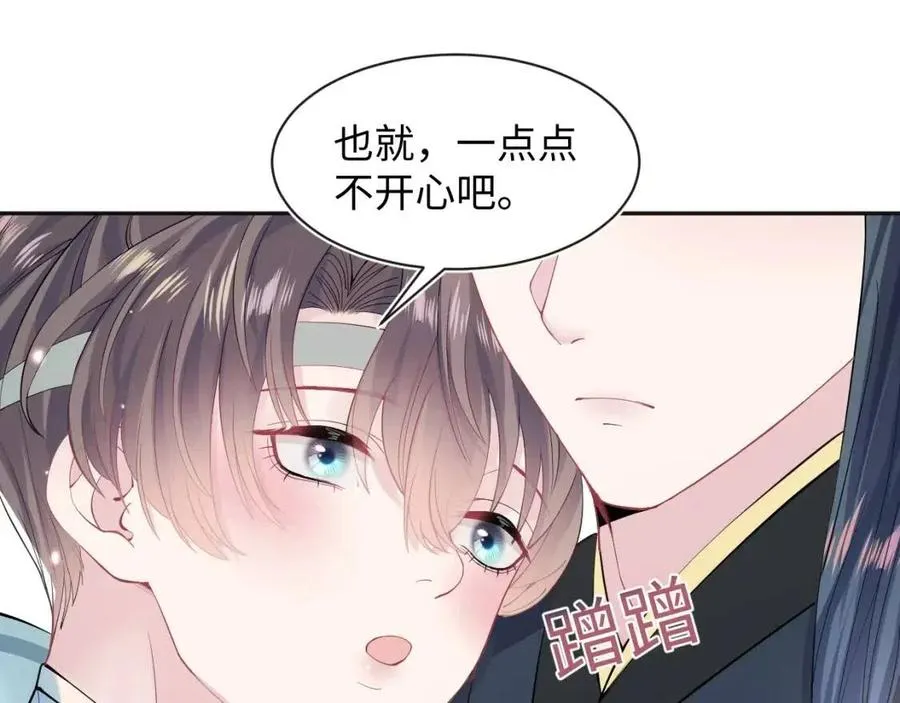 第44话 撒娇的阳阳 第83页