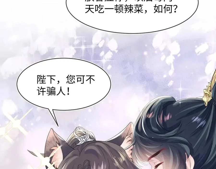 第44话 撒娇的阳阳 第87页
