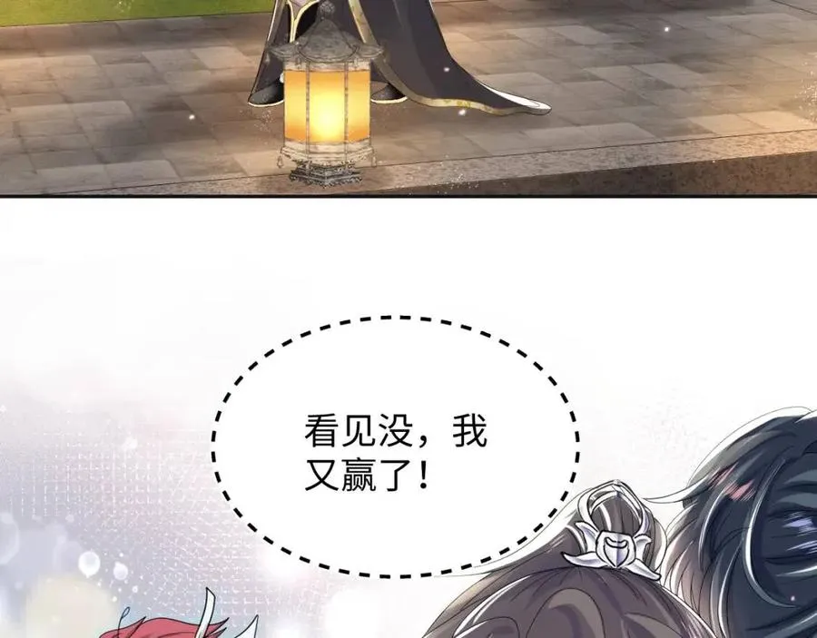 第44话 撒娇的阳阳 第91页