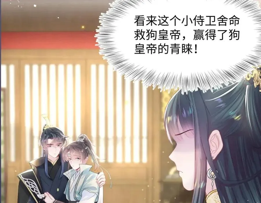第44话 撒娇的阳阳 第95页