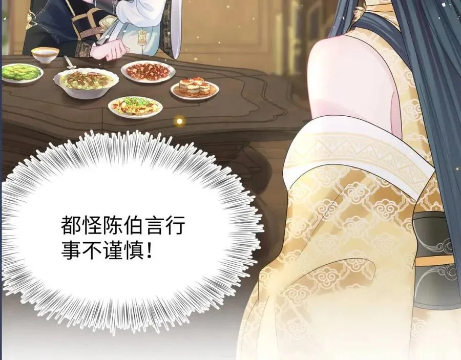 第44话 撒娇的阳阳 第96页