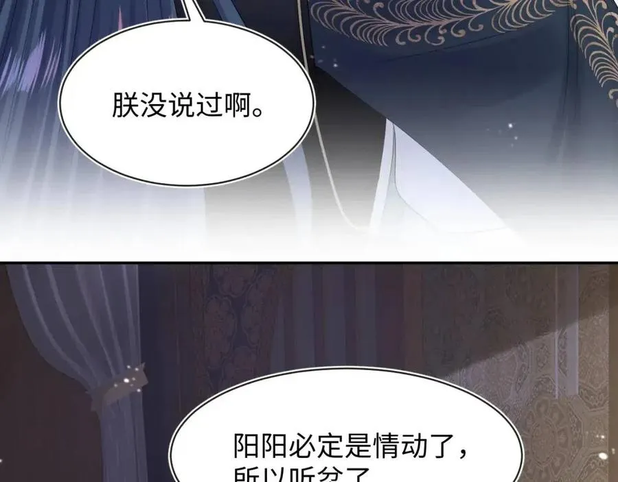 第45话 诱人的阳阳 第15页