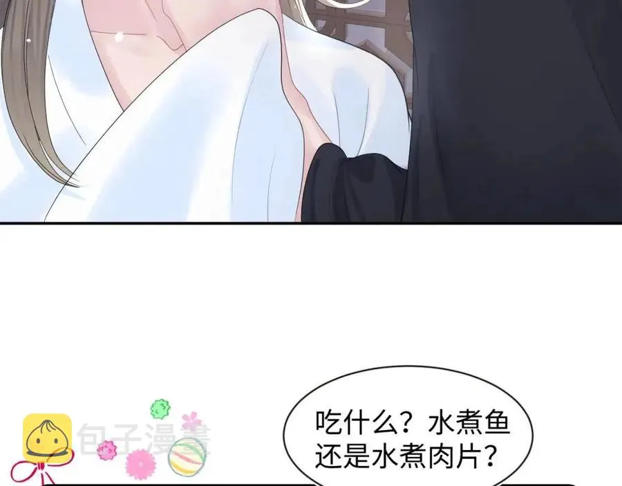 第45话 诱人的阳阳 第29页