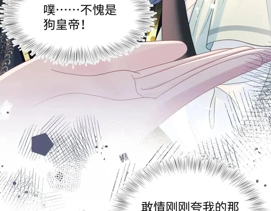 第45话 诱人的阳阳 第87页