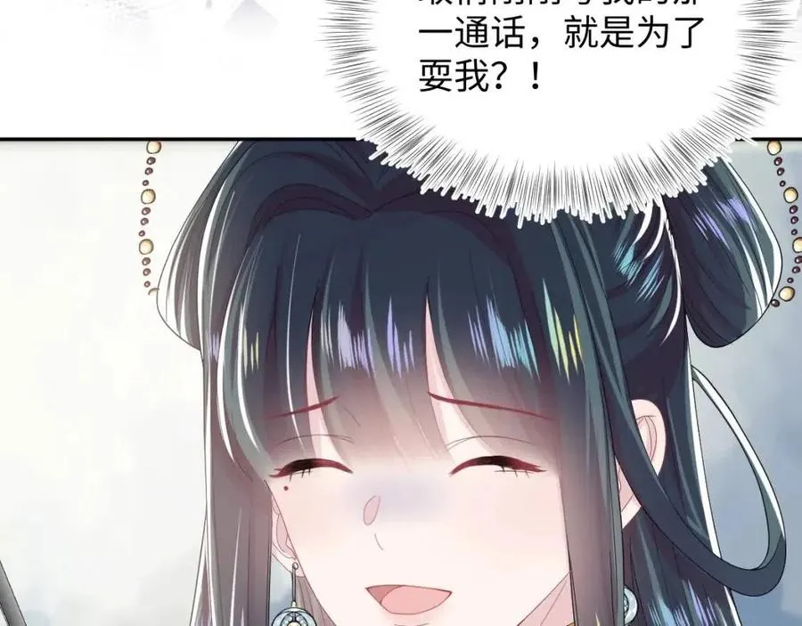 第45话 诱人的阳阳 第88页