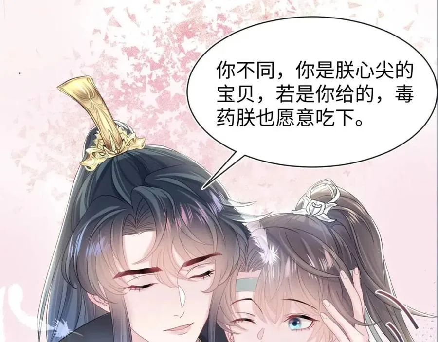 第45话 诱人的阳阳 第97页