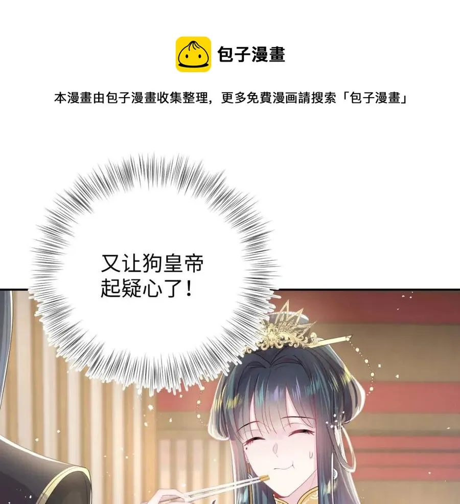 第46话 皇帝点亮“绿茶”技能 第5页