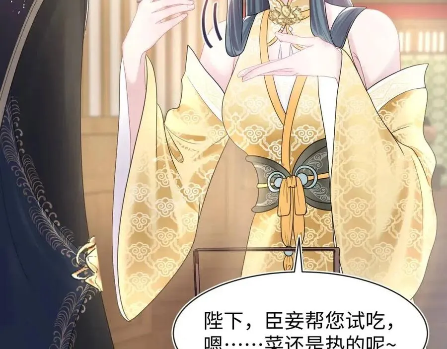 第46话 皇帝点亮“绿茶”技能 第6页