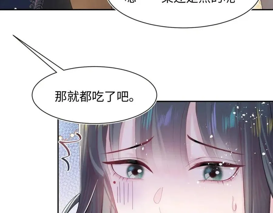 第46话 皇帝点亮“绿茶”技能 第7页