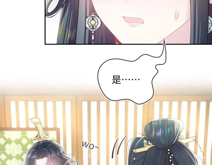 第46话 皇帝点亮“绿茶”技能 第8页